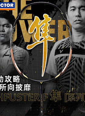 VICTOR胜利威克多羽毛球拍黑金隼TK-F ultra 蓝隼F高端亨德拉战拍