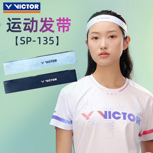 victor胜利运动发带男女头巾吸汗带 健身篮球跑步束发止汗带SP135