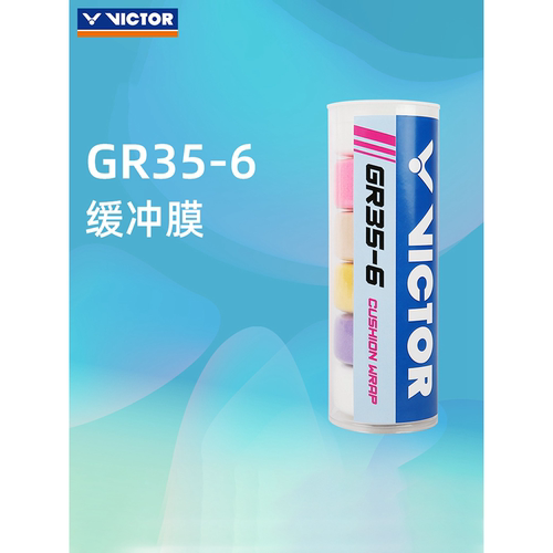 VICTOR胜利威克多羽毛球拍握把缓冲膜缓震底膜减震易干GR35-6MIX