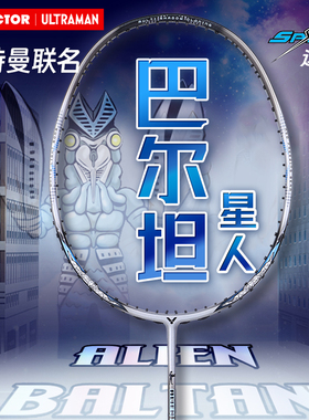 VICTOR威克多胜利羽毛球拍2025奥特曼联名速度拍ARS-ALIEN-BALTAN