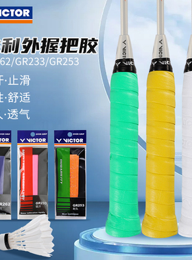 正品VICTOR胜利羽毛球拍手胶黏性 网球手胶防滑握把胶吸汗带GR262