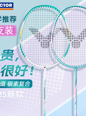 victor胜利威克多羽毛球拍进攻碳素纤维超轻入门娱乐ARS-130 双拍