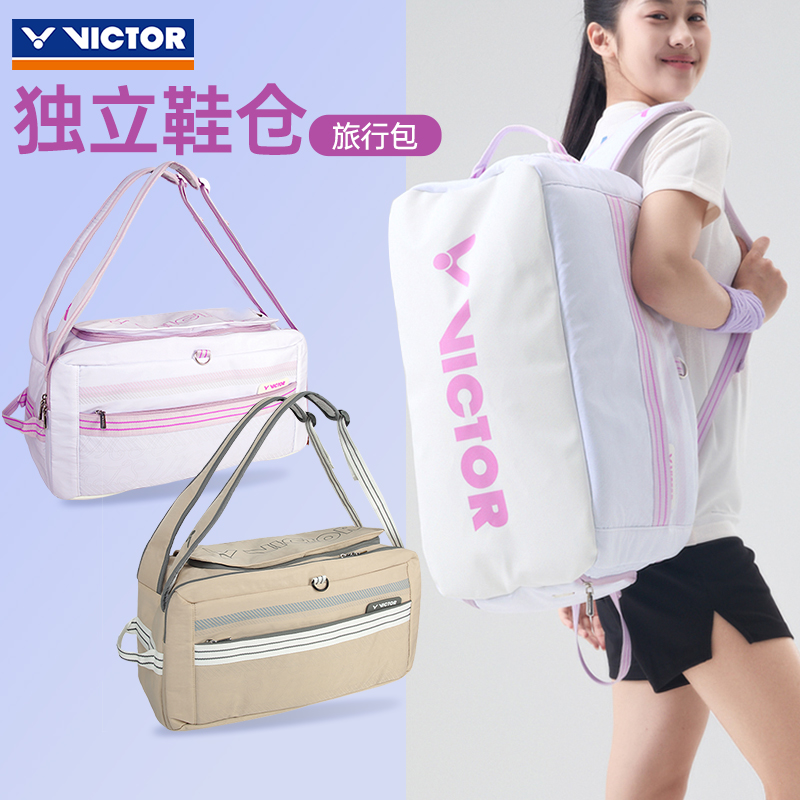 VICTOR/胜利威克多羽毛球包便携多功能运动双肩背包BG5502旅行包