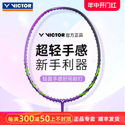 victor胜利羽毛球拍神速ARS-10L单拍威克多速度型入门官方正品