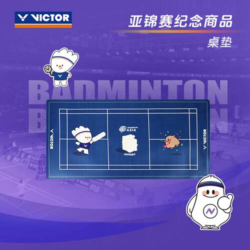 victor胜利威克多鼠标垫2026年亚洲锦标赛纪念款桌垫PG4530 BAC26