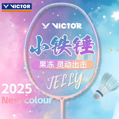 VICTOR/胜利威克多羽毛球拍小铁锤突进TK-HMRL新色巧克力色果冻色