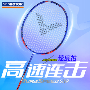正品 SNP victor威克多胜利初学者羽毛球拍入门全碳素单拍神速ARS