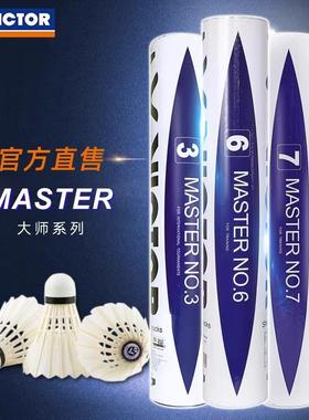 正品victor威克多胜利羽毛球鹅毛耐打专业比赛球大师1/3/5/6号ACE