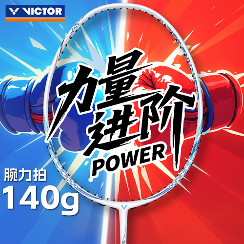 victor胜利威克多羽毛球拍碳纤维腕力挥重训练专用单拍正品WE140