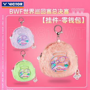 VICTOR威克多胜利零钱包收纳世界巡回赛总决赛纪念挂件PG8817WT24