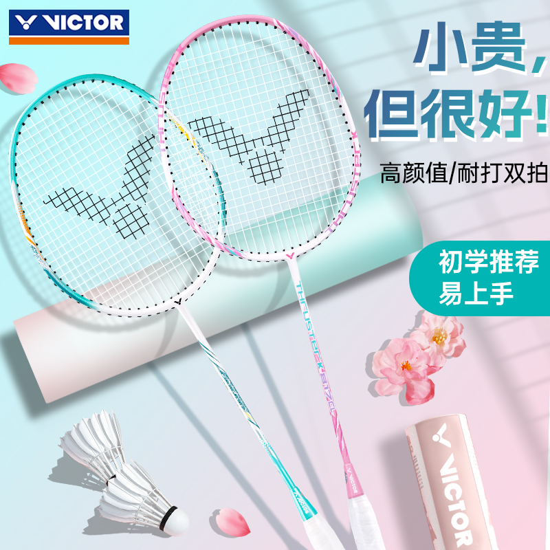 victor胜利特价款羽毛球拍