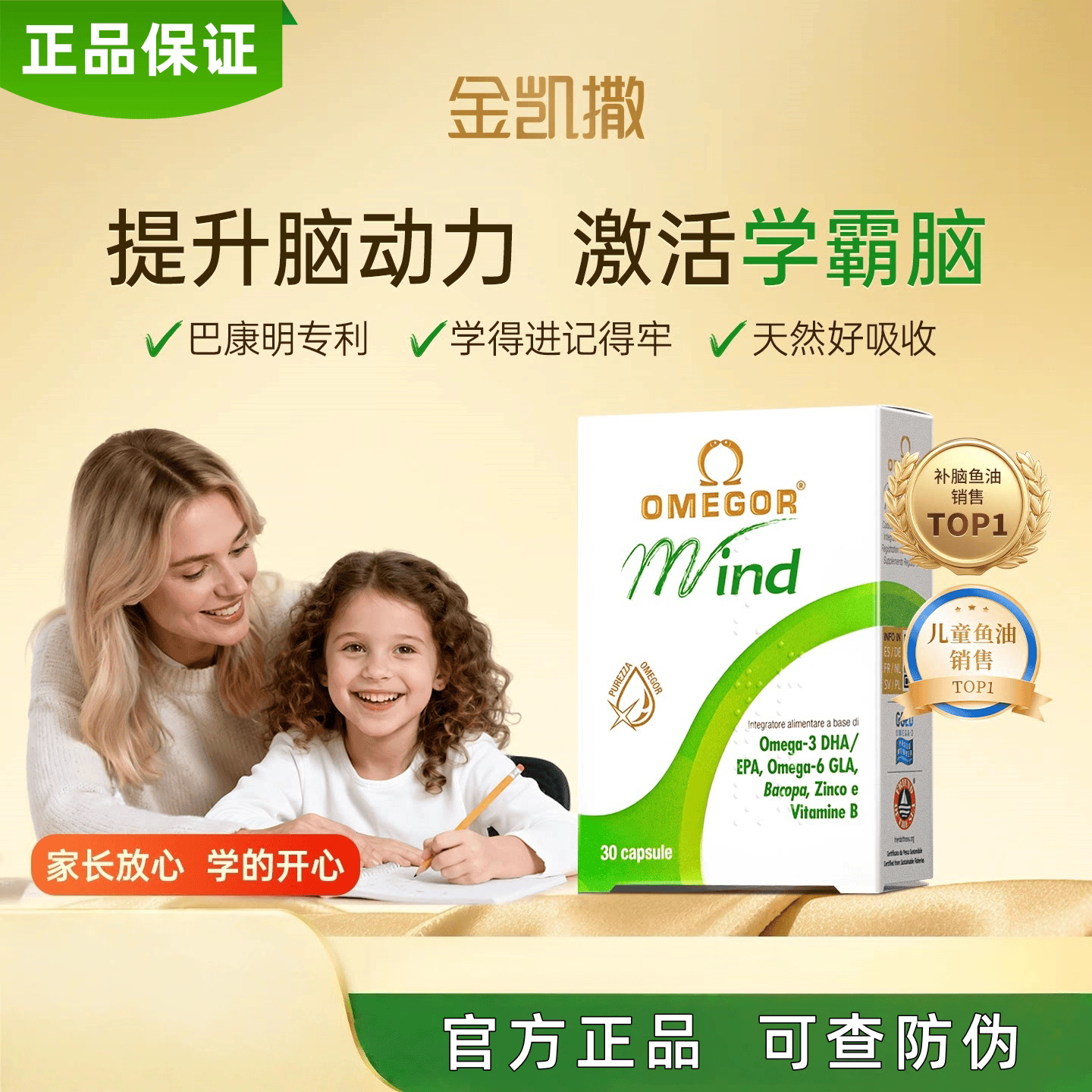 金凯撒巴康明DHA鱼油补脑记忆图片