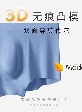 无痕透气冰丝抗菌80支四角裤衩