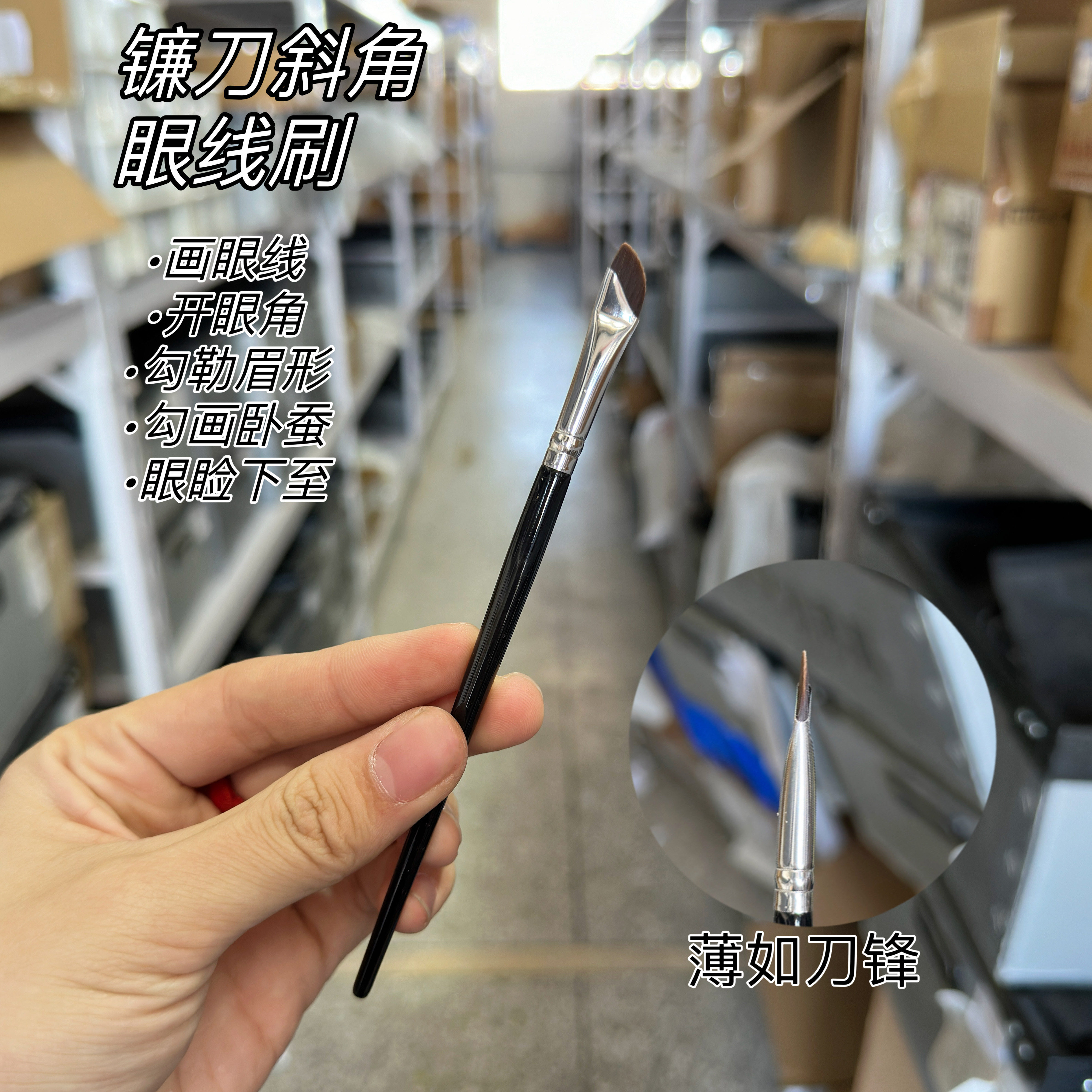化妆师专用的镰刀眼线刷超薄扁头极细刀锋卧蚕化妆刷眼睑下至眉刷,彩妆/香水/美妆工具,化妆刷,淘宝优惠券,粉丝福利购,淘宝优惠卷