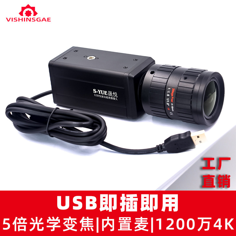 1200万变焦摄像头usb驱动4k超清