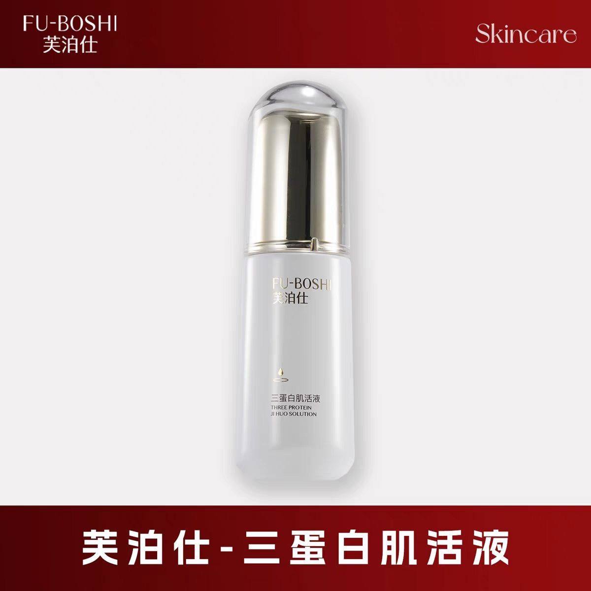 芙泊仕原生肌三蛋白肌活液40ml美容院正品直发一对一指导灯泡肌