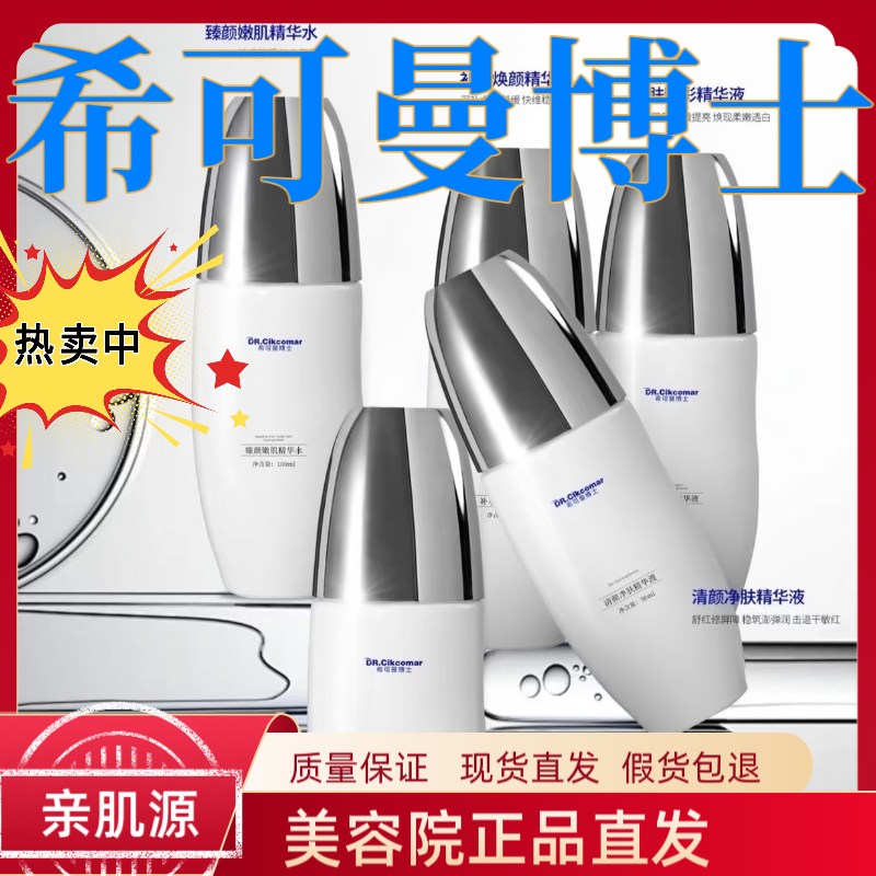 希可曼博士厚脸皮套组水光霜面膜净透水清颜精华面膜正品美容院发