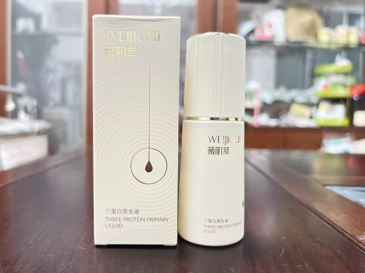 薇肌萃  三蛋白原生液 强效舒缓修护美容院实体店正品包邮