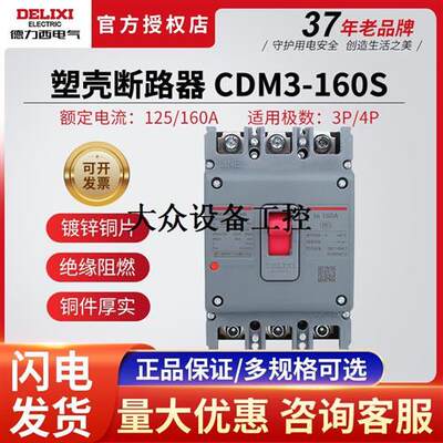 CDM3-160S/3300塑壳断路器3P4P125A家用空气开关带漏电保护