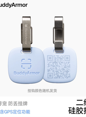 ArmorBuddy二维码定位硅胶防走丢宠物名牌安全防走失
