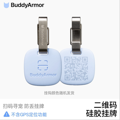 BuddyArmor二维码防丢宠物挂牌