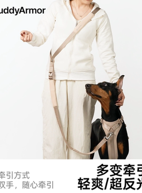 BuddyArmor多变系列狗犬牵引绳可调长度斜挎腰牵反光弹力缓冲