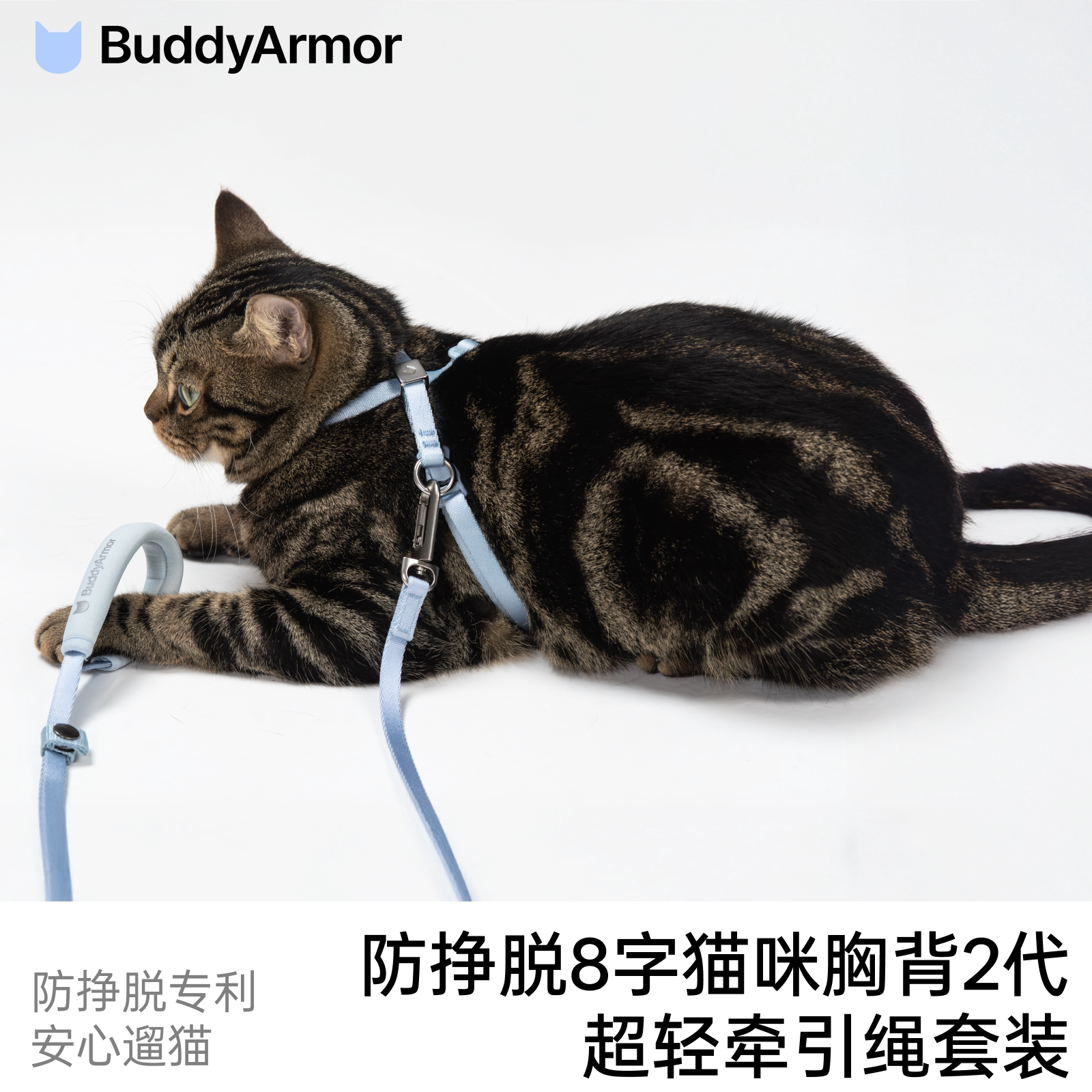 BuddyArmor防挣脱8字猫咪胸背带2代外出遛猫绳手牵腰牵斜挎防丢