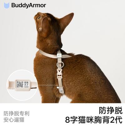 BuddyArmor猫咪二维码防挣脱胸背