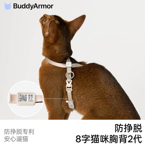 BuddyArmor猫咪二维码防挣脱胸背