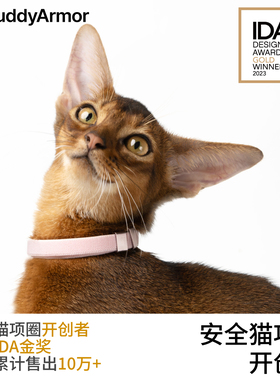 BuddyArmor安全猫项圈猫咪防窒息颈脖圈幼猫轻便经典宠物弹力项圈
