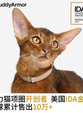 BuddyArmor伙伴铠甲安全猫项圈防窒息宠物颈圈防丢小幼猫咪项链圈