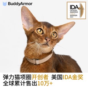 BuddyArmor伙伴铠甲安全猫项圈防窒息宠物颈圈防丢小幼猫咪项链圈