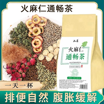 火麻仁通畅茶荷叶茶玫瑰花茶