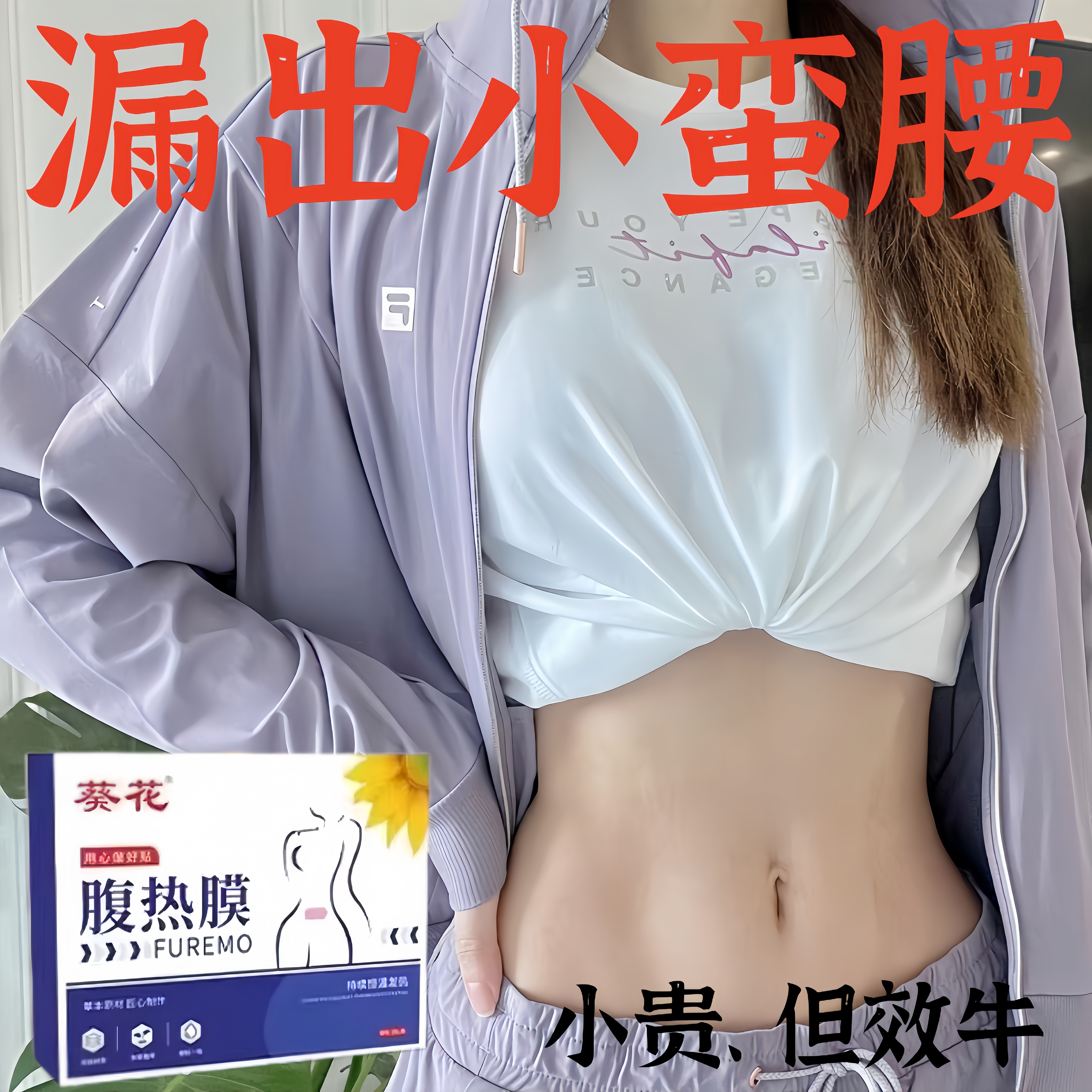 今年很火的腹热膜睡前用