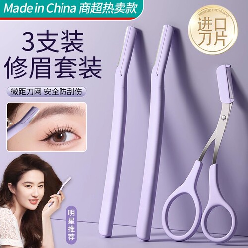 【德国精工】修眉刀TOP.l第一名!
