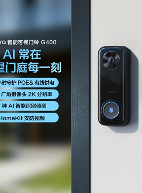 Aqara绿米联创智能G400门铃HomeKit红外补光双向通话室外防水门铃