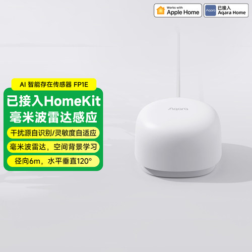 aqara绿米联创AI存在传感器FP1E毫米波雷达HomeKit人体检测传感器