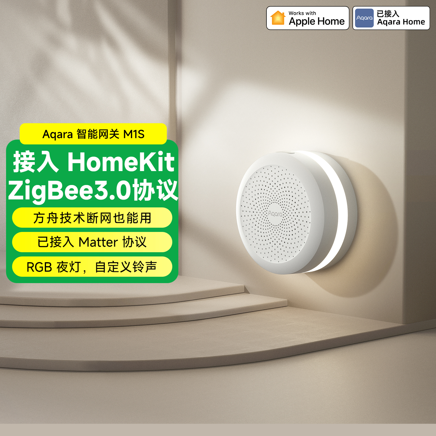 Aqara智能网关M1S全屋智能