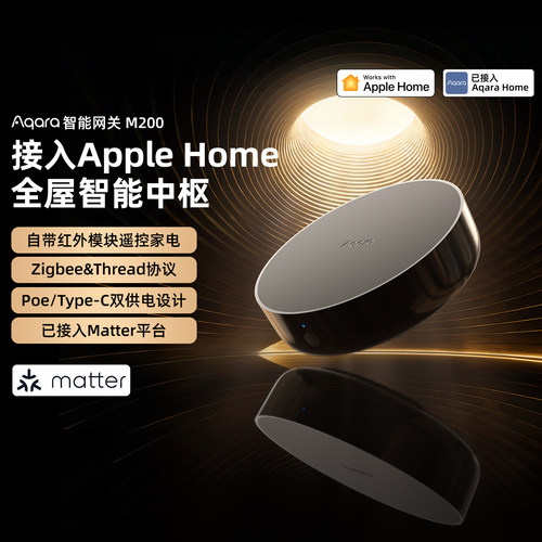 Aqara绿米联创智能网关M200全屋中枢网络供电二合一接入Apple家庭