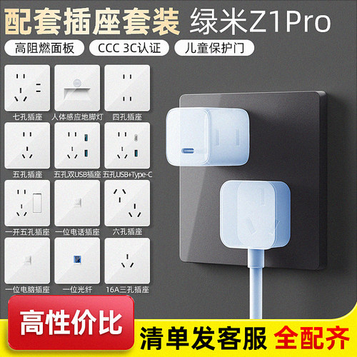 Aqara绿米家用86型墙壁16A插座面板一开五孔配套Z1Pro全屋套餐