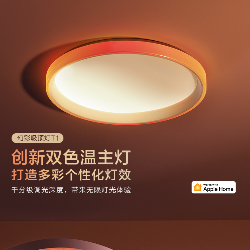 Aqara绿米联创幻彩吸顶灯LED现代简约已接入HomeKit围智能卧室灯