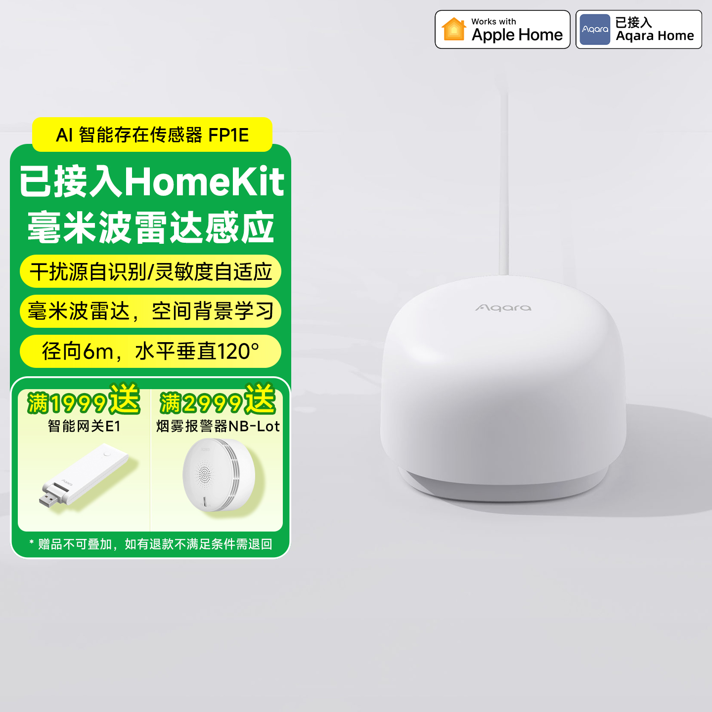 aqara绿米联创AI存在传感器FP1E毫米波雷达HomeKit人体检测传感器