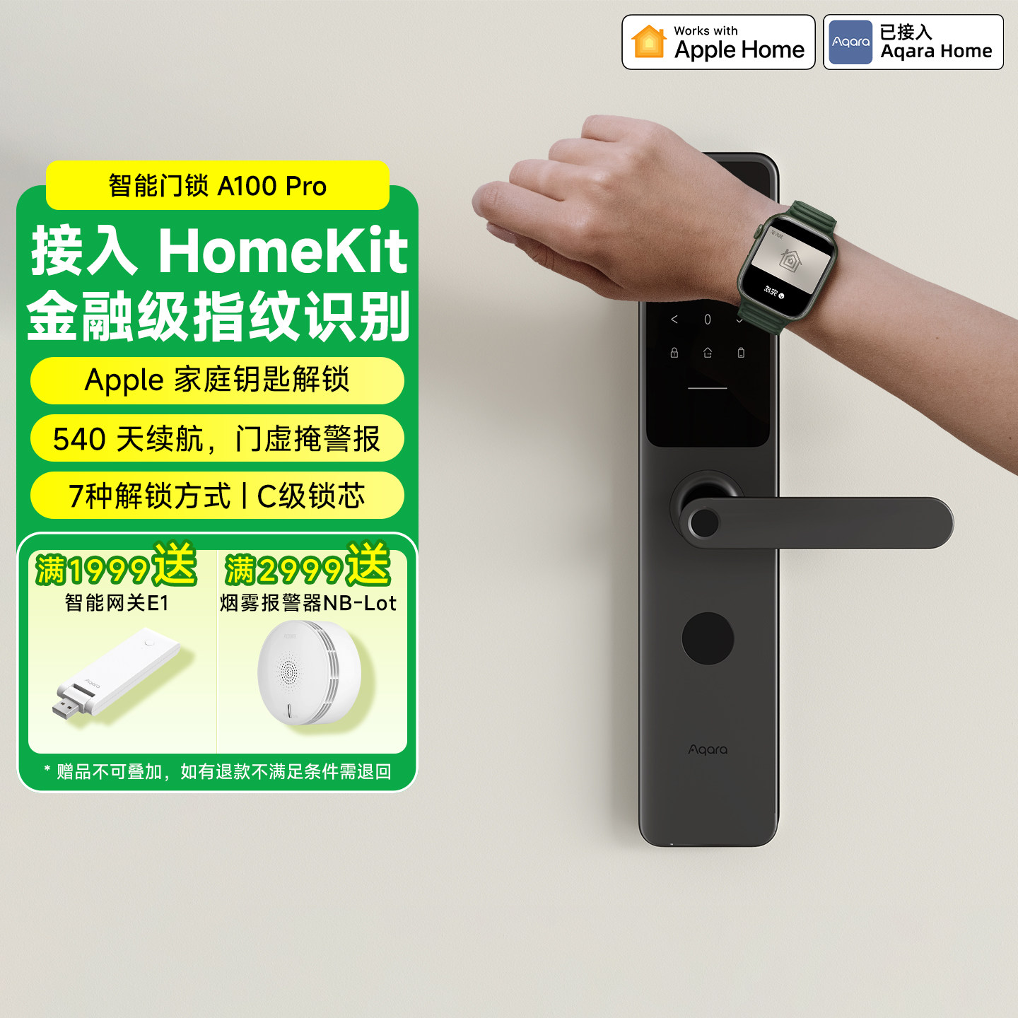 aqara绿米联创智能门锁A100 Pro 钥匙智能指纹锁已接入Homekit