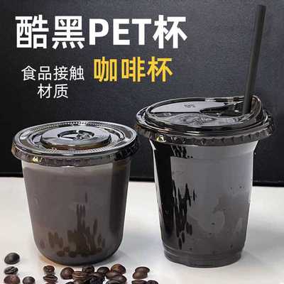 98口径食品级环保一次性咖啡杯网红冷饮PET咖啡塑料杯子批发
