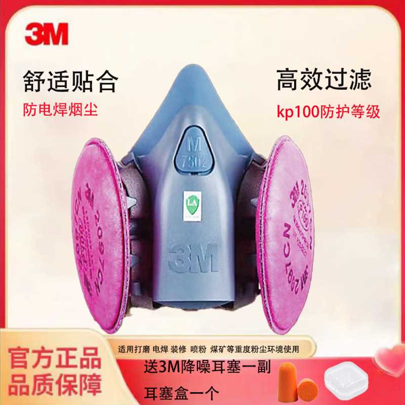 3M7502+2097防电焊尘毒面罩棉过滤重粉尘焊烟异味打磨船厂二保焊