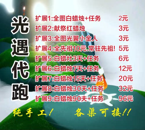 光遇代跑代肝代练全图白蜡烛红蜡烛纯手工光翼小金人先祖动作代币