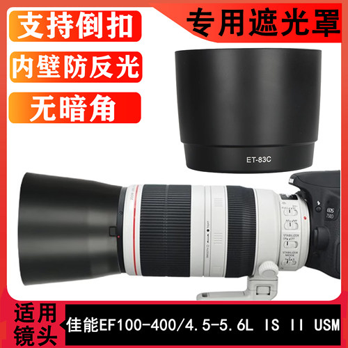 替代佳能ET-83C遮光罩适用100-400 IS II二代大白兔镜头配件 77mm