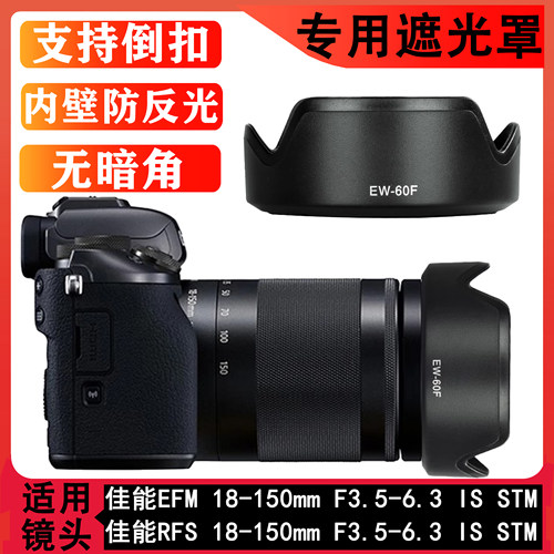 适用佳能EW-60F遮光罩RFS M6II M5 M6 M50微单EF-M 18-150mm镜头