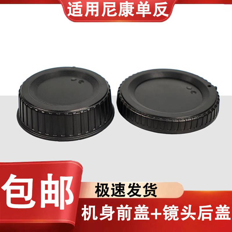 相机前后盖适用于尼康单反D850D810D7100D780D7500机身盖镜头后盖