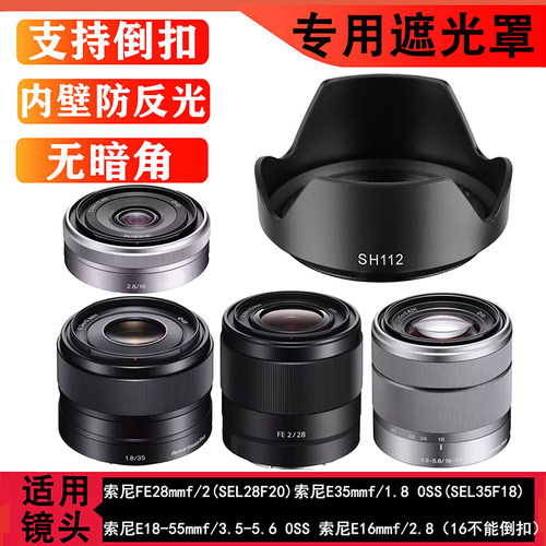适用索尼SH112遮光罩FE28F2 16f2.8 35F1.8 1855镜头NEX5微单49mm